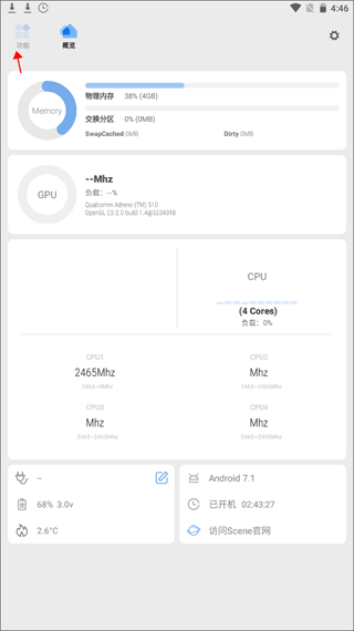 骁龙工具箱免ROOT版