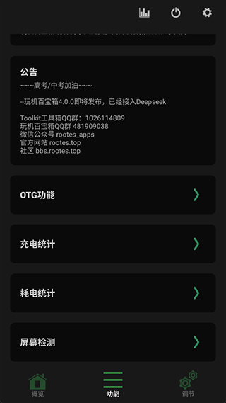 玩机百宝箱手机版