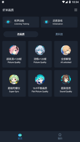 虾米画质助手144帧