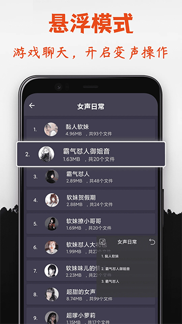 专业变声器手机版