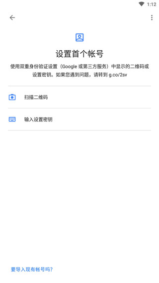 google身份验证器