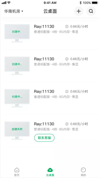 青椒云电脑正版