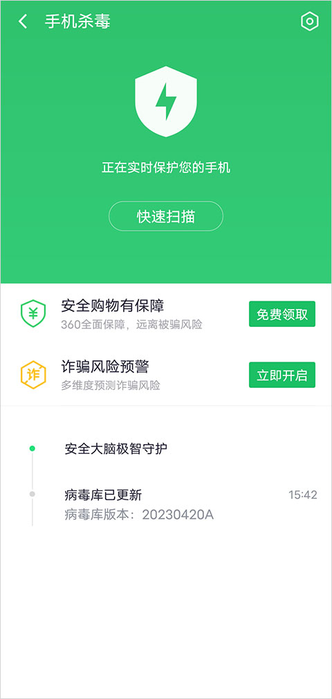 360手机安全卫士