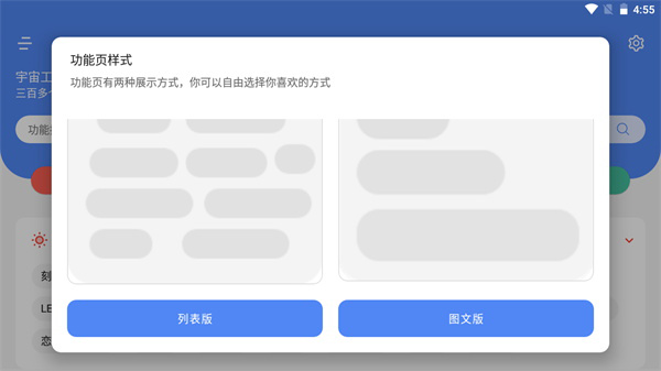 宇宙工具箱免费版