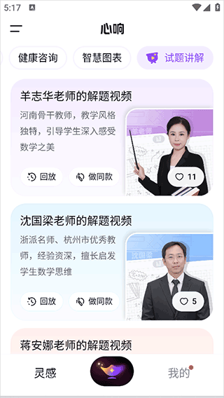 百度心响官方版