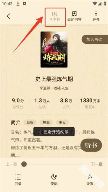 拾贝小说免费阅读