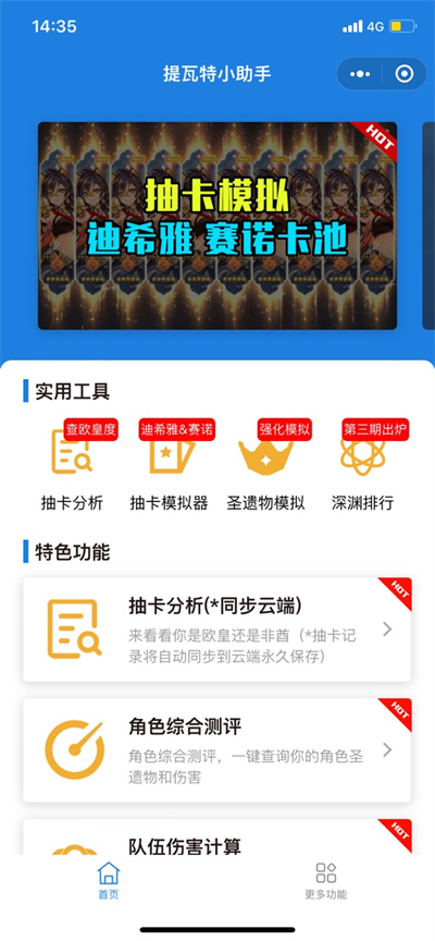 提瓦特小助手app
