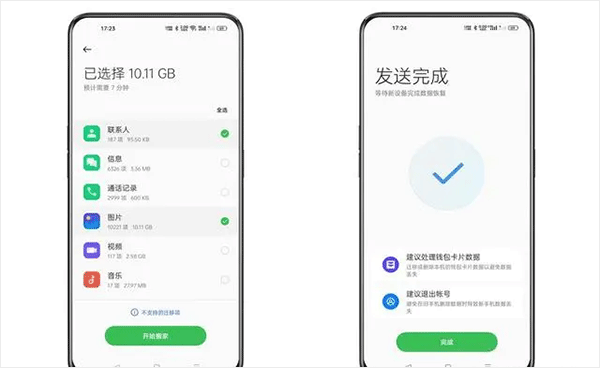 OPPO手机搬家官方版