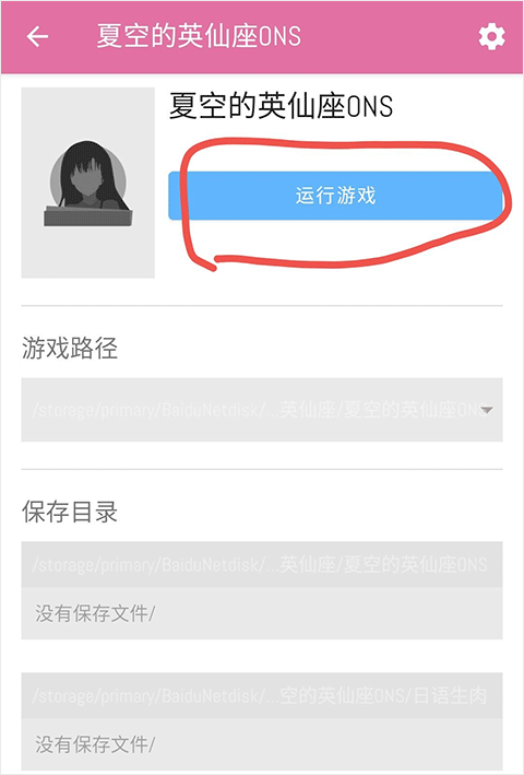 ONS模拟器手机版
