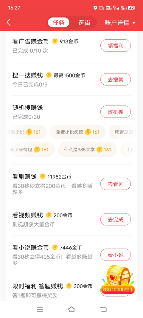 今日头条极速版免费