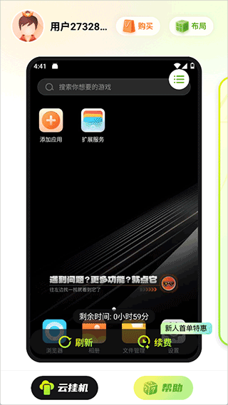 嗖嗖云手机免费版