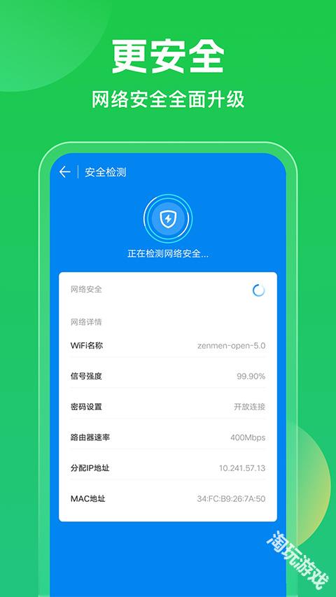 WiFi万能钥匙正版