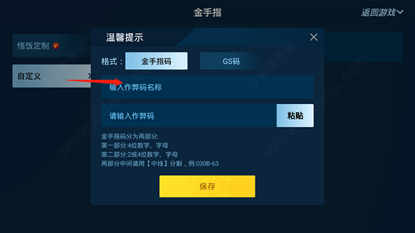 悟饭游戏厅免费金手指作弊码最新