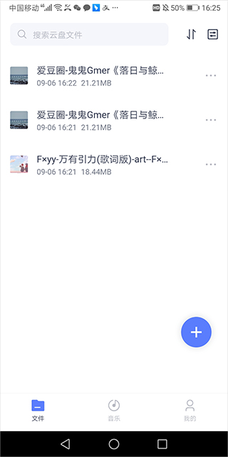 123云盘官方版