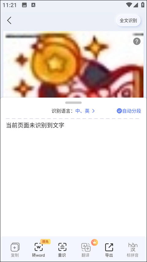 汉王扫描王手机版