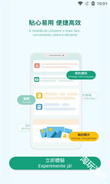 澳门公共服务一户通