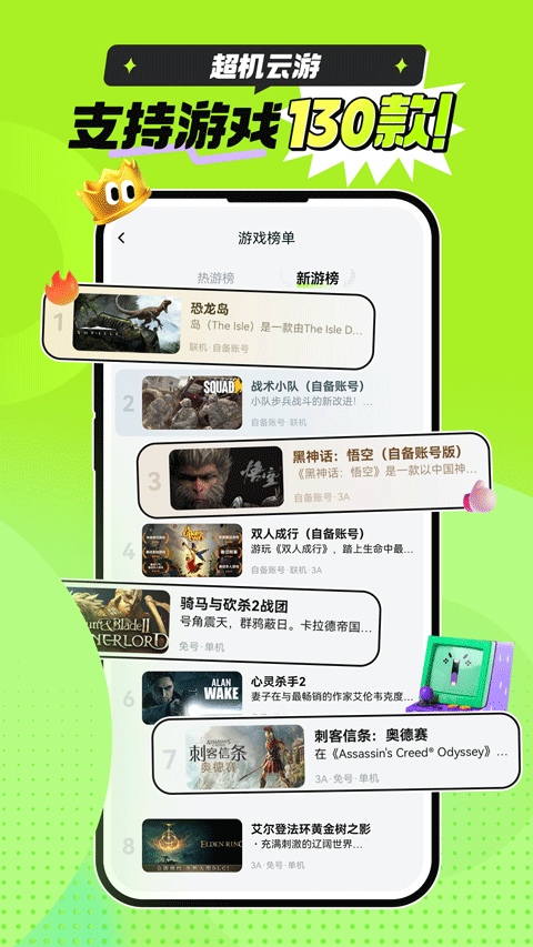 超机云游官方版