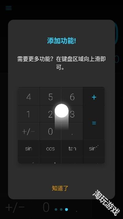 CALCU计算器