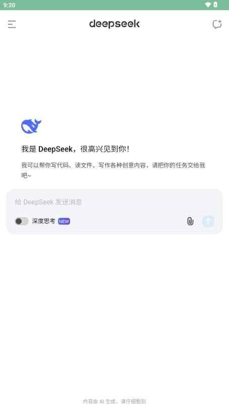 deepseek满血版
