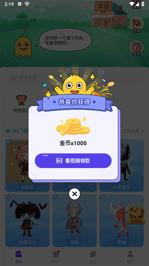 互动桌面宠物手机版