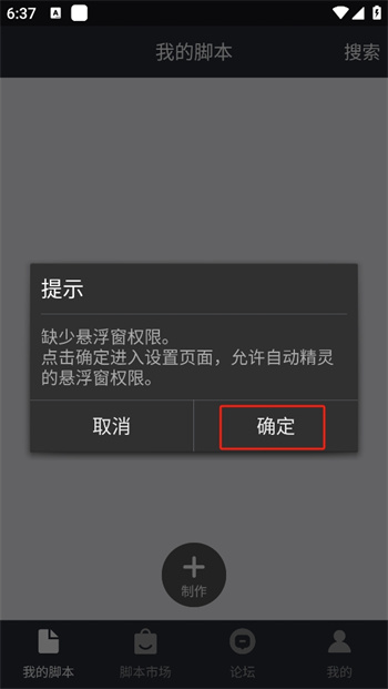 自动精灵免root版