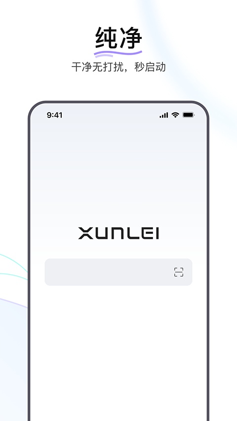 迅雷浏览器正版