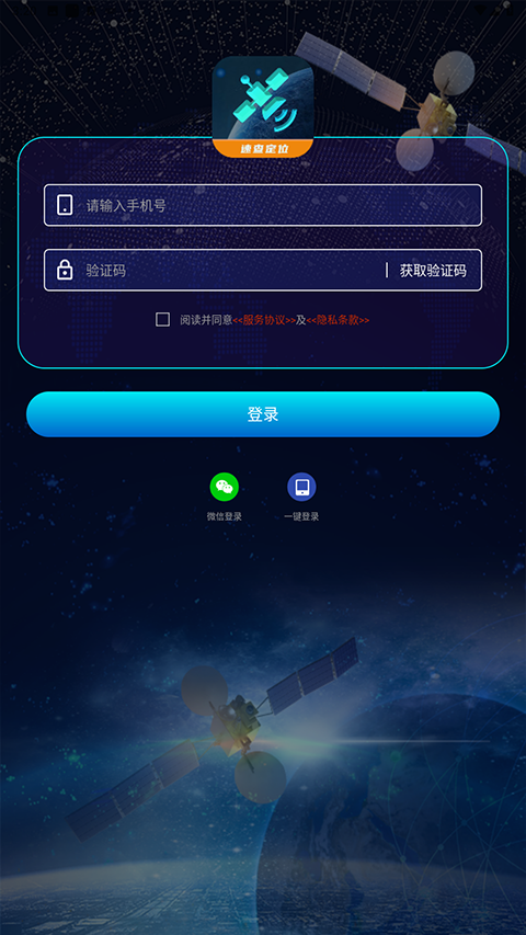 速查定位免费版