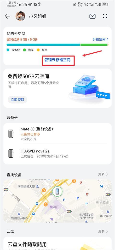 华为云空间手机版