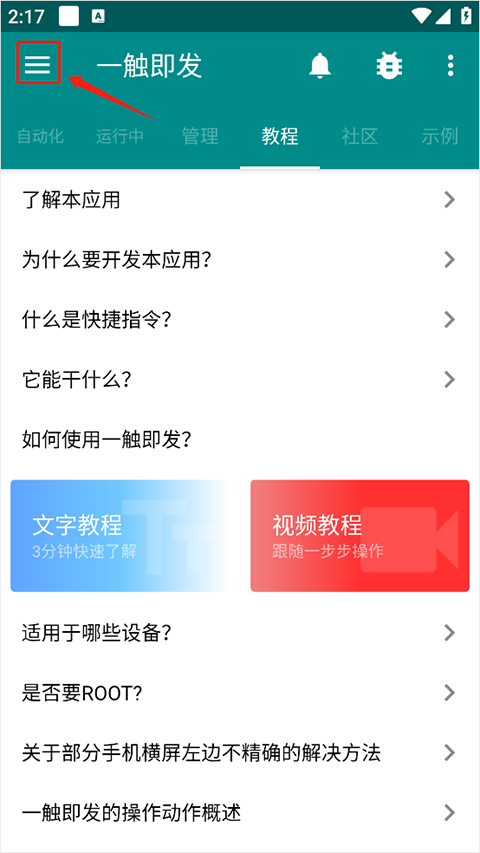 一触即发免费版