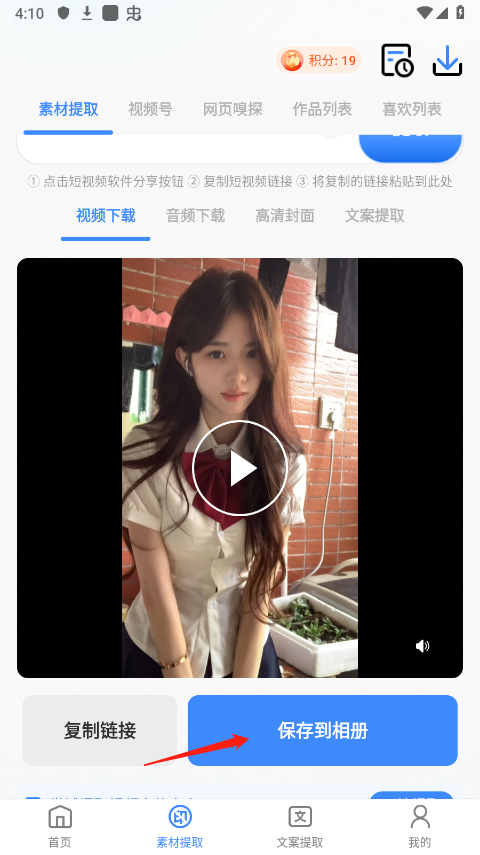 龙猫工具大师官方版