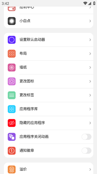 浣熊iOS15启动器官方版