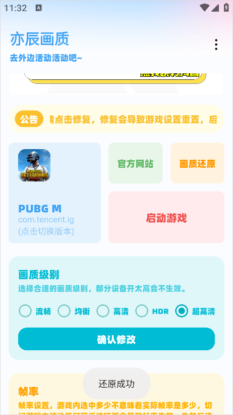 亦辰画质助手官方版