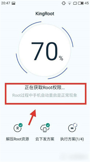 kingroot手机版