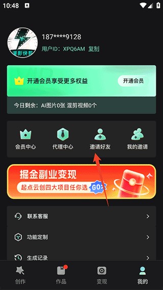 漫影快剪官方版