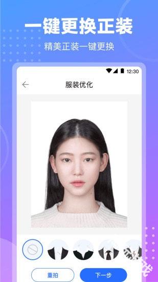 最美证件照免费版