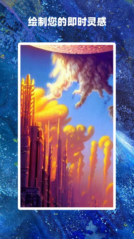 Ai作画大师安卓版
