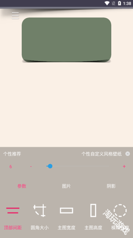 壁纸自定义