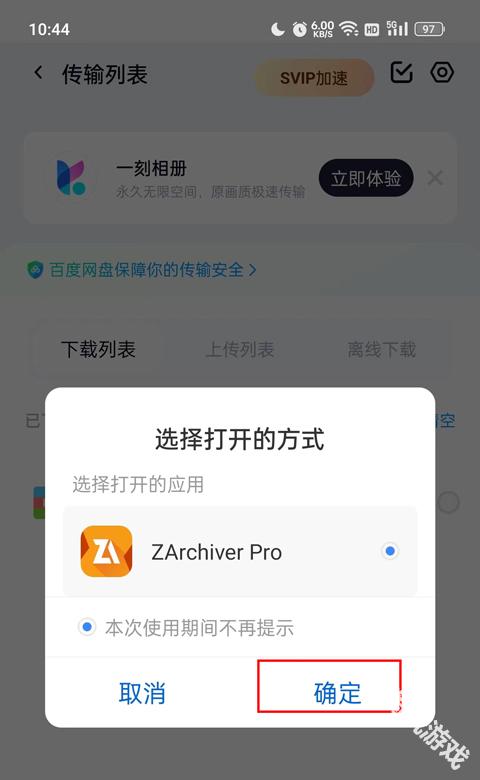 zarchiver pro橙色版