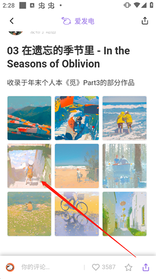 爱发电app最新版本