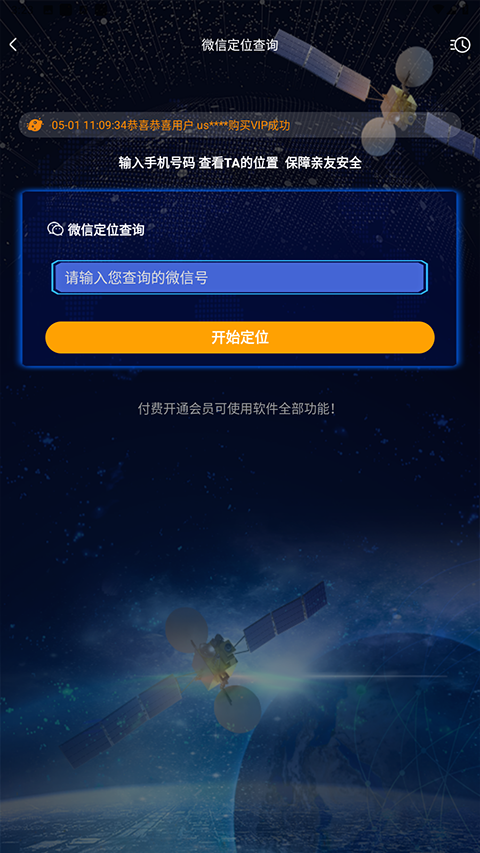 速查定位免费版