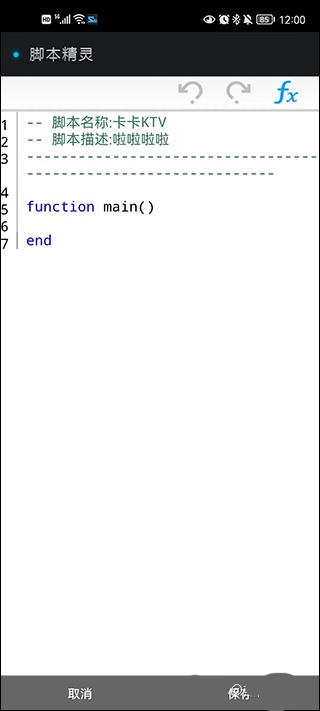 脚本精灵免root版