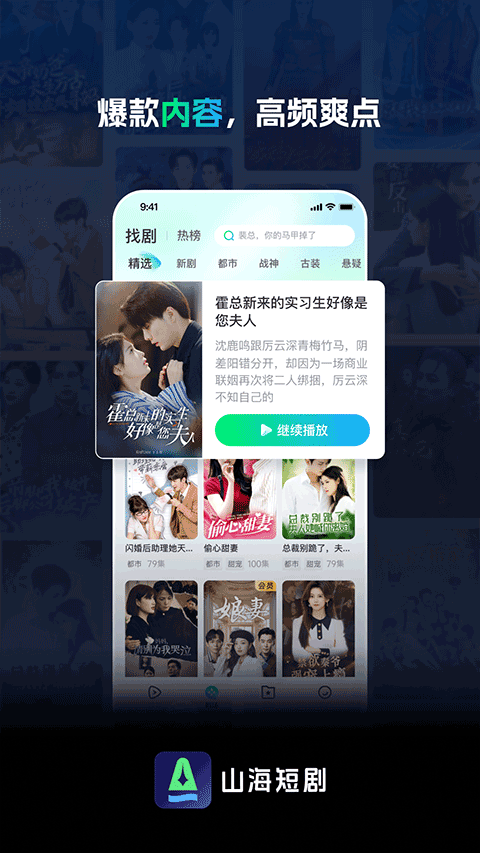 山海短剧免费版