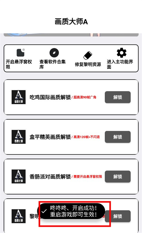 画质大师a正版2024