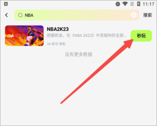超机云游官方版