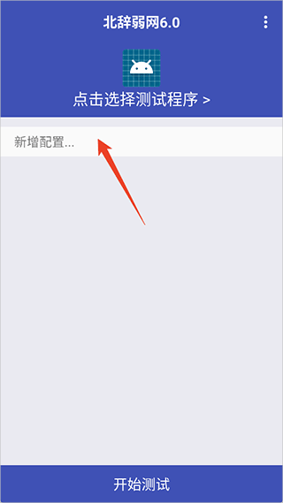 北辞弱网免费版