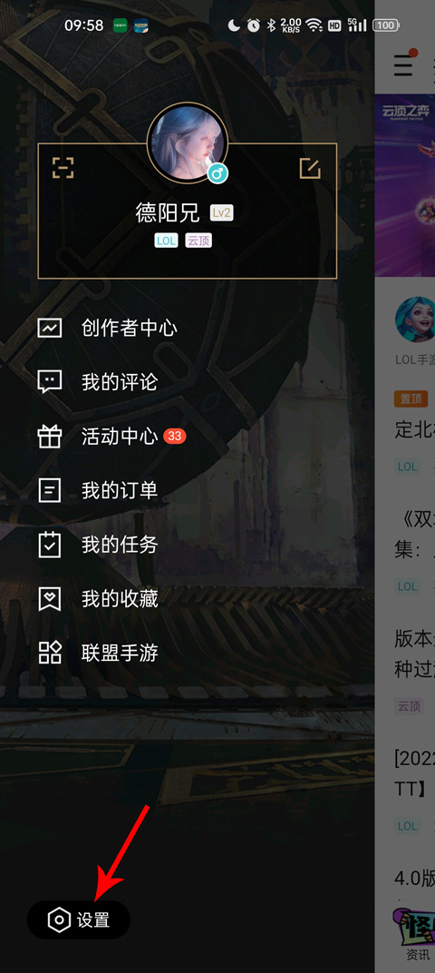 掌上英雄联盟助手