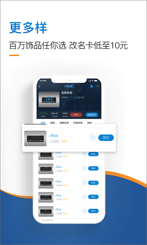 IGXE游戏交易平台