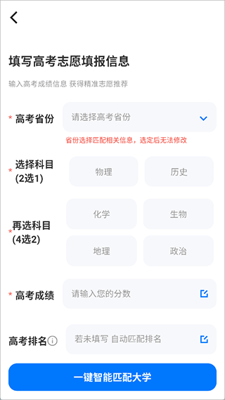 阳光高考志愿填报