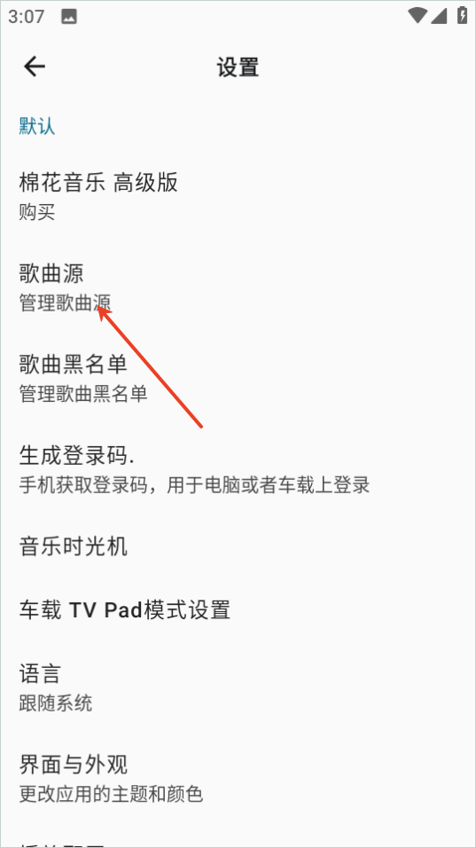 棉花音乐官方版