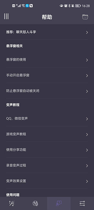 专业变声器手机版